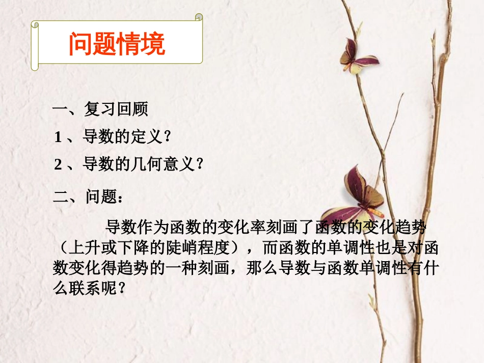 江苏省徐州市高中数学 第一章 导数及其应用 1.3.1 导数在研究函数中的应用—单调性课件10 苏教版选修2-2[共13页]_第2页