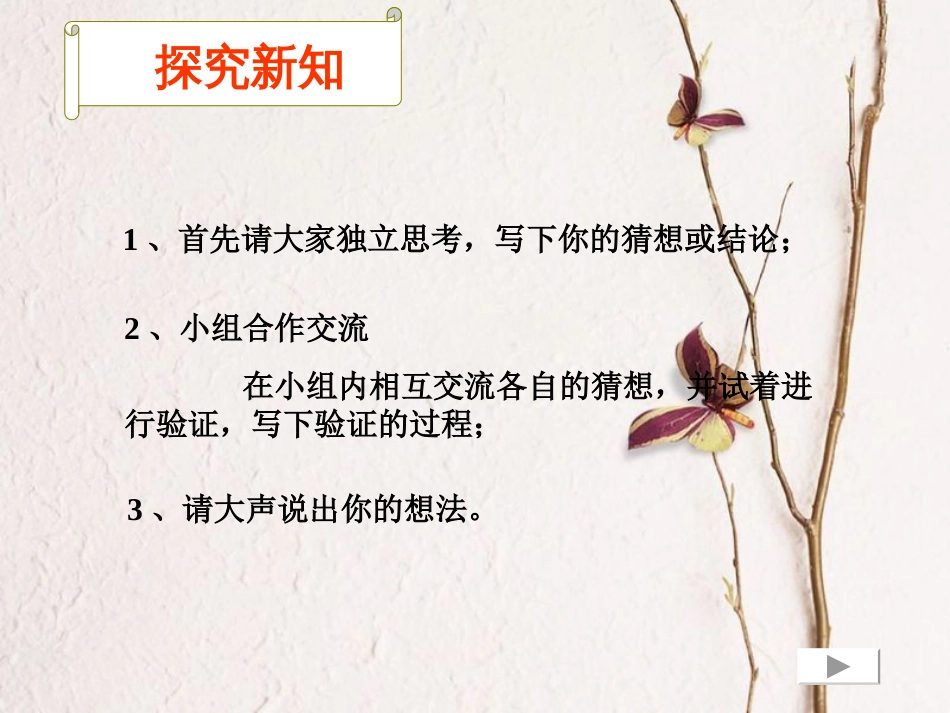 江苏省徐州市高中数学 第一章 导数及其应用 1.3.1 导数在研究函数中的应用—单调性课件10 苏教版选修2-2[共13页]_第3页