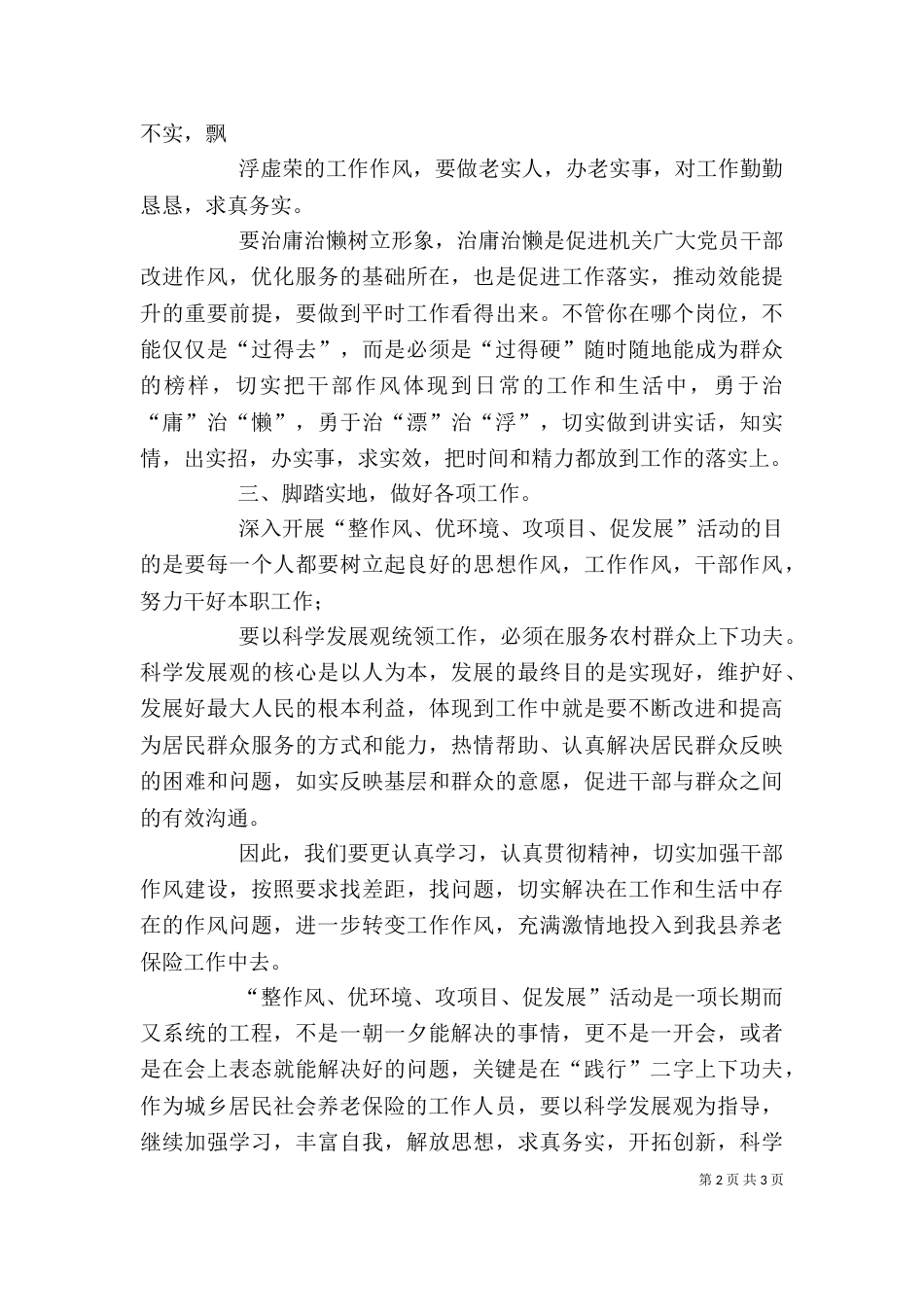 抓班子心得体会（一）_第2页