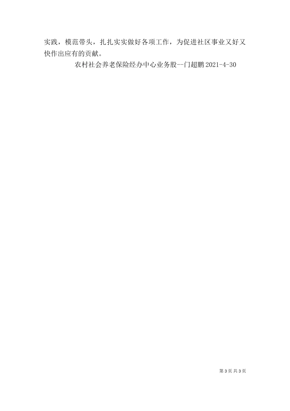 抓班子心得体会（一）_第3页