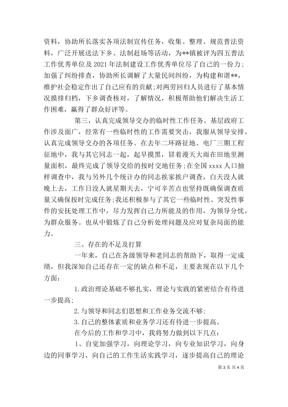 新公务员工作自我鉴定_第3页