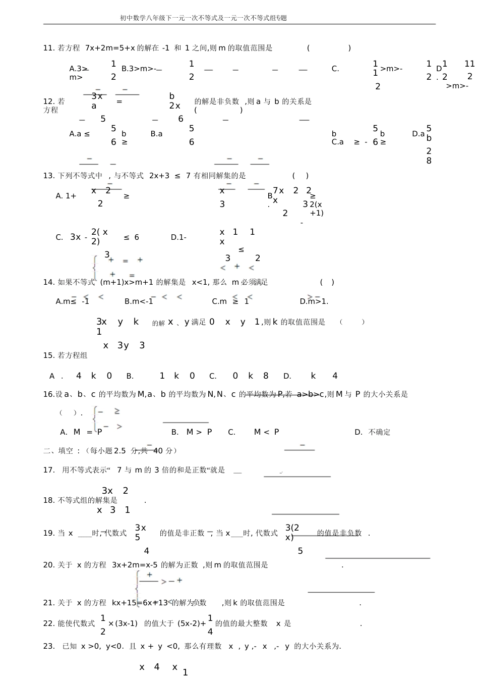 初中八年级数学一元一次不等式及一元一次不等式组专题练习[共14页]_第2页