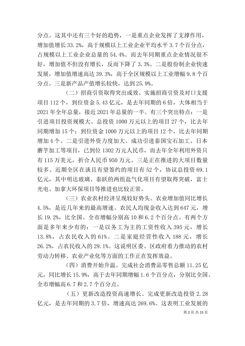 在公司一季度经济活动分析会上的讲话（三）_第2页