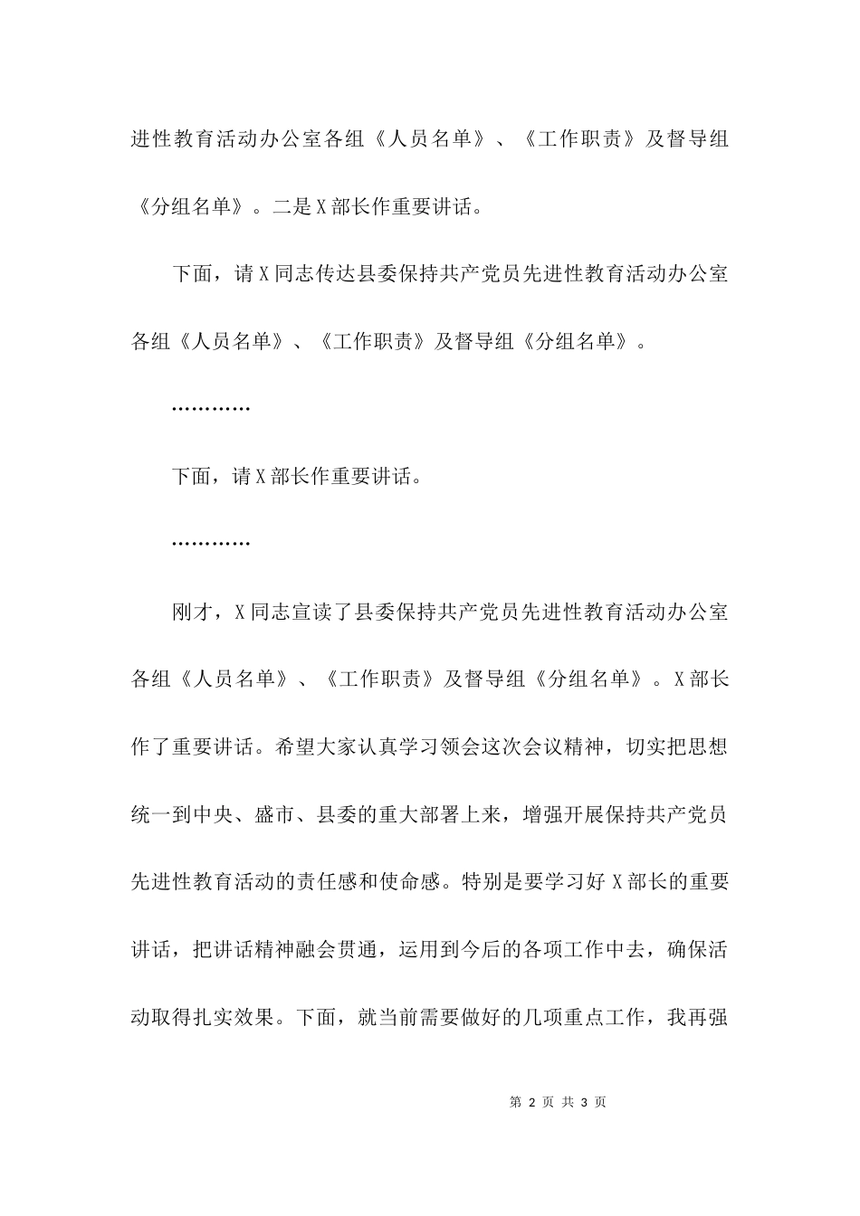 （精选）培训会议的主持词_第2页