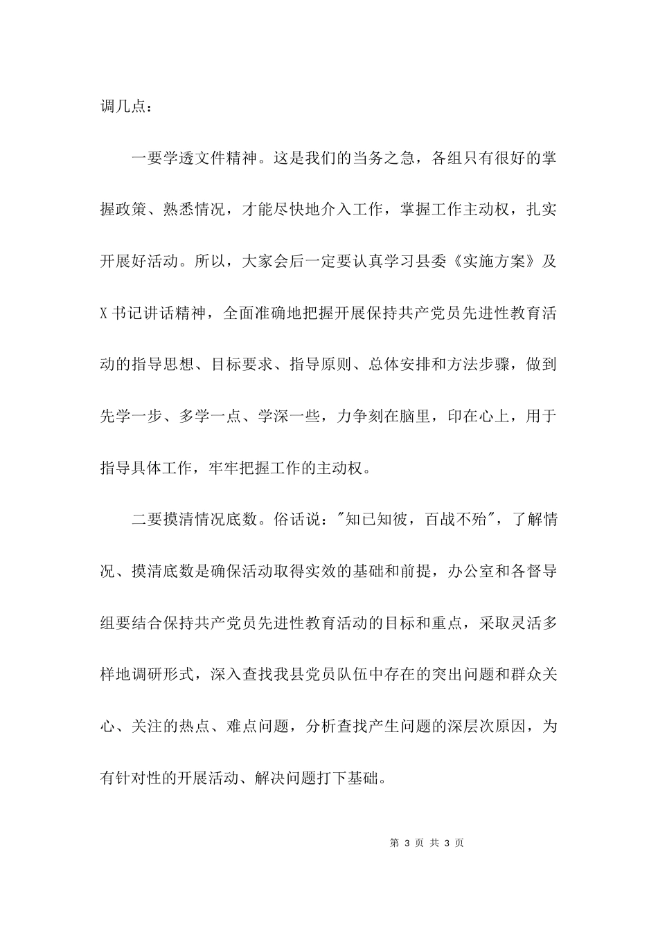 （精选）培训会议的主持词_第3页