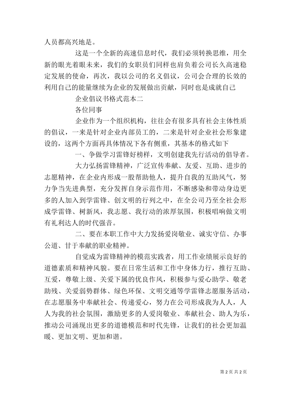 企业倡议书格式范本_第2页