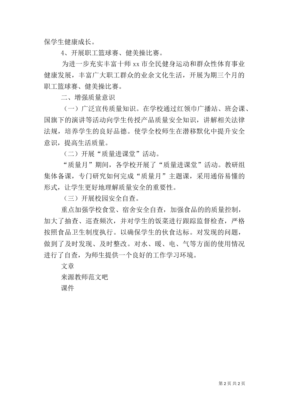教育系统质量月活动总结_第2页
