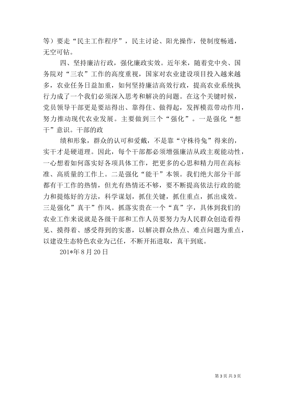 农业局局长纪律教育学习月活动总结（一）_第3页