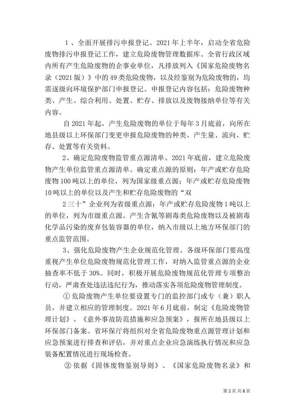 医疗危险废物管理计划（二）_第2页