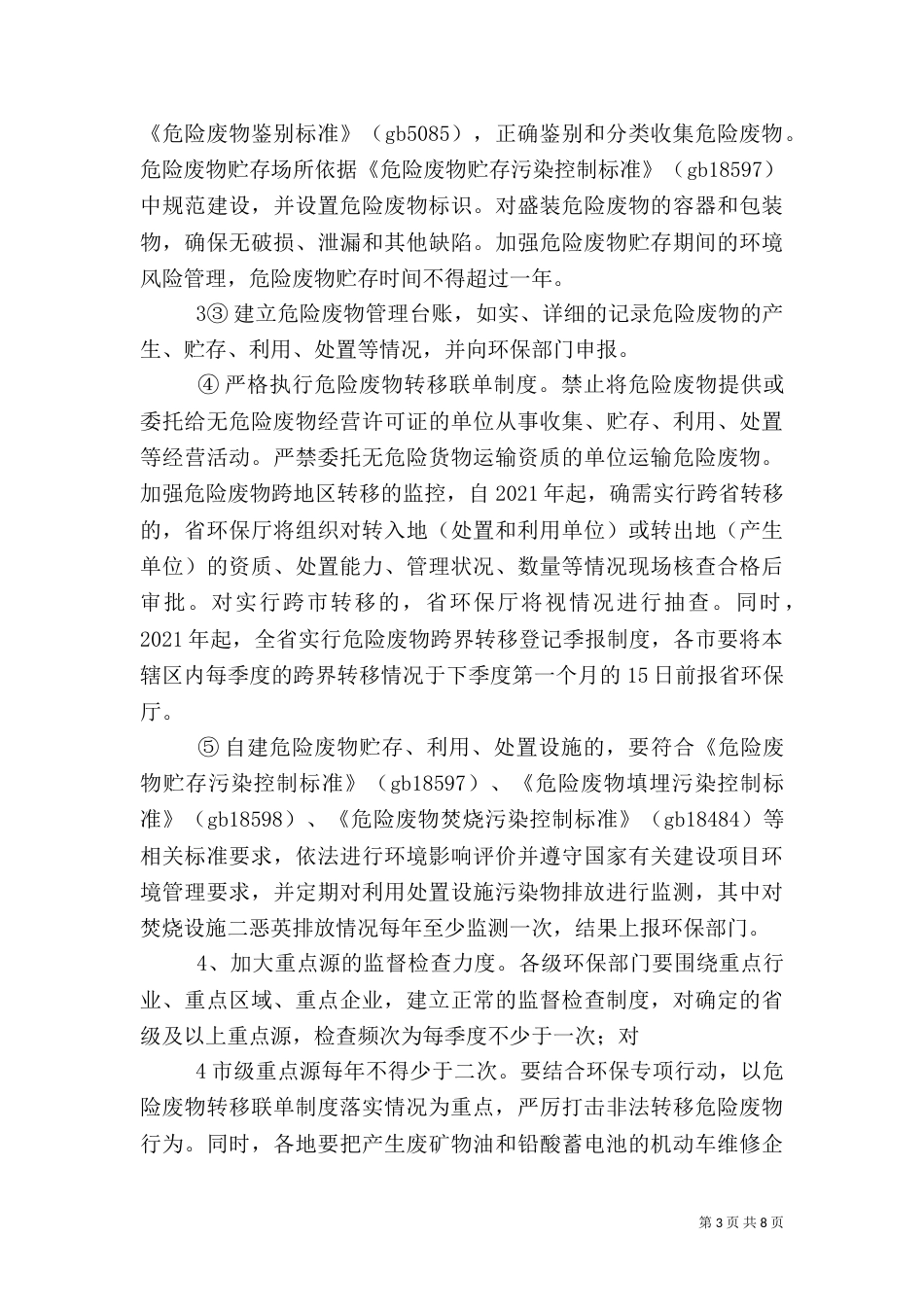 医疗危险废物管理计划（二）_第3页