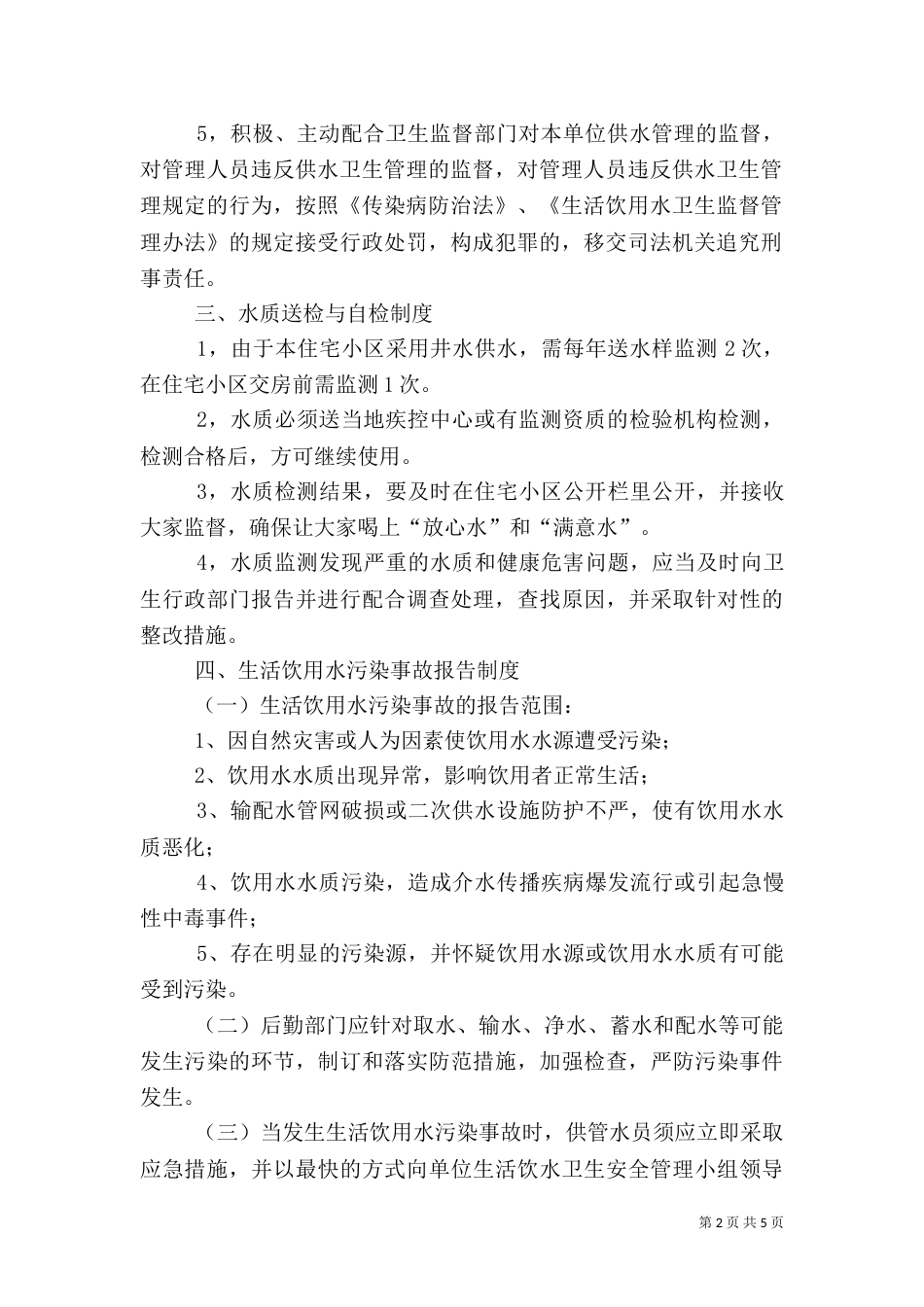 卫生管理组织制度（四）_第2页