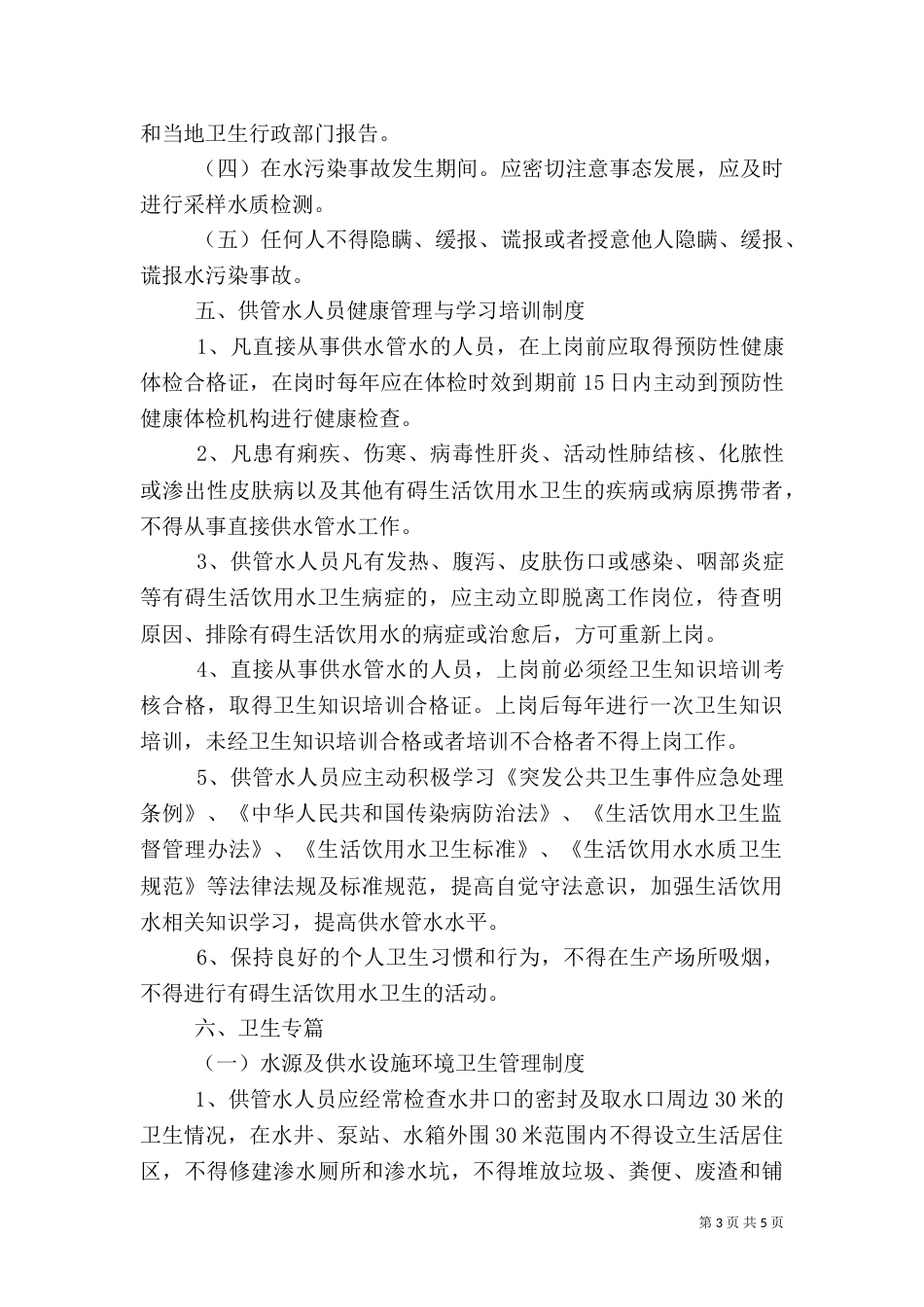 卫生管理组织制度（四）_第3页