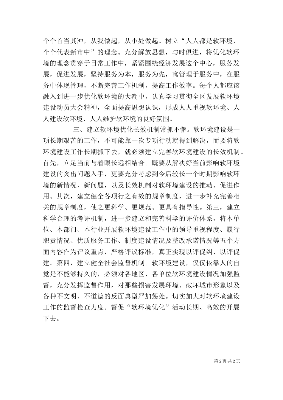 学习“优化软环境”心得体会（四）_第2页