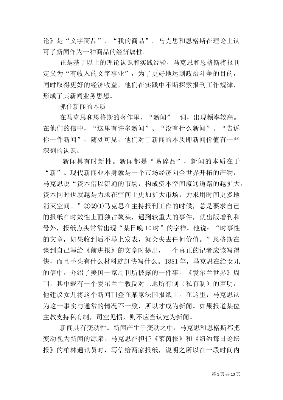 报刊：一个有收入的文字事业_第3页