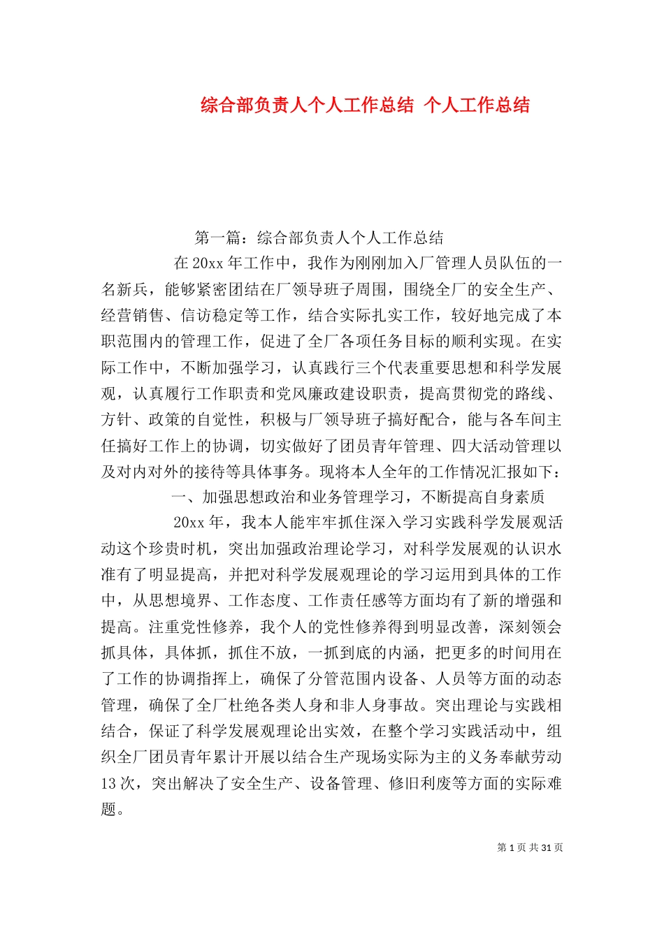 综合部负责人个人工作总结 个人工作总结_第1页
