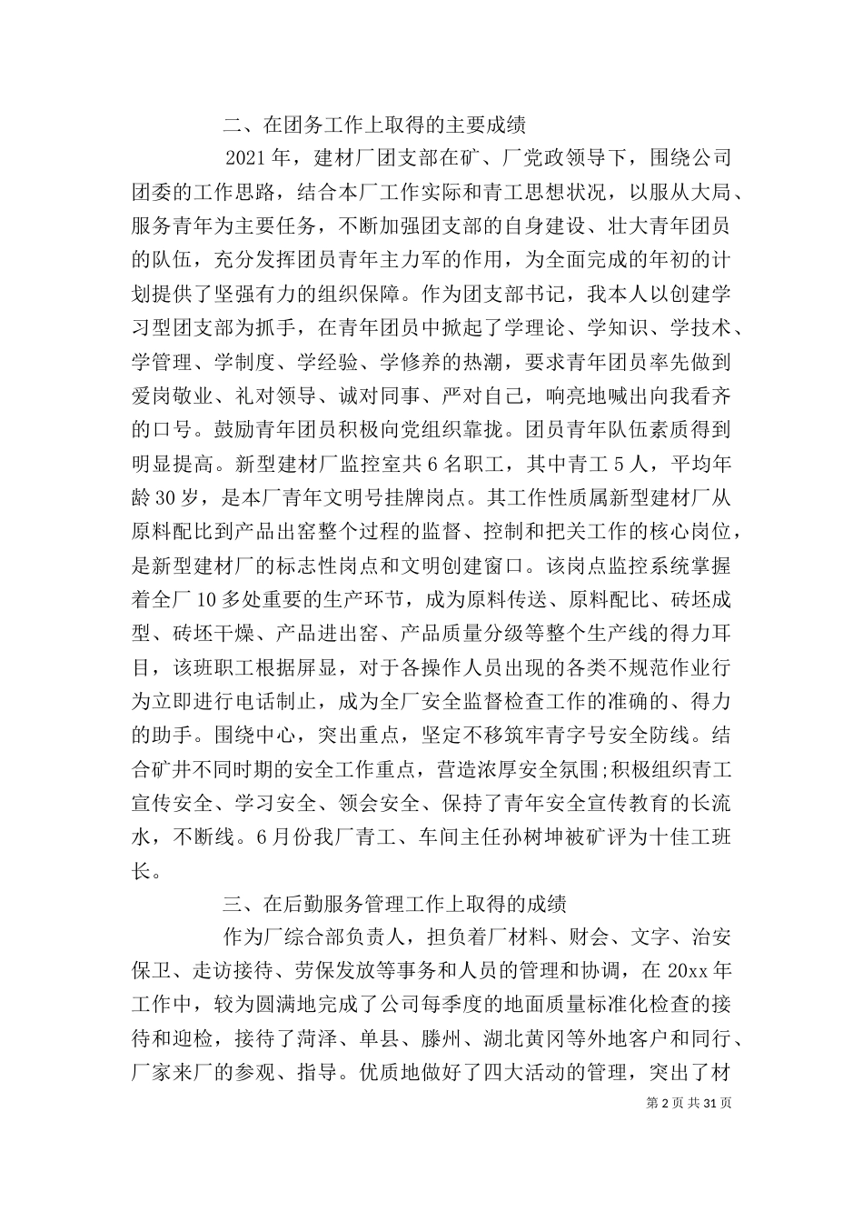 综合部负责人个人工作总结 个人工作总结_第2页