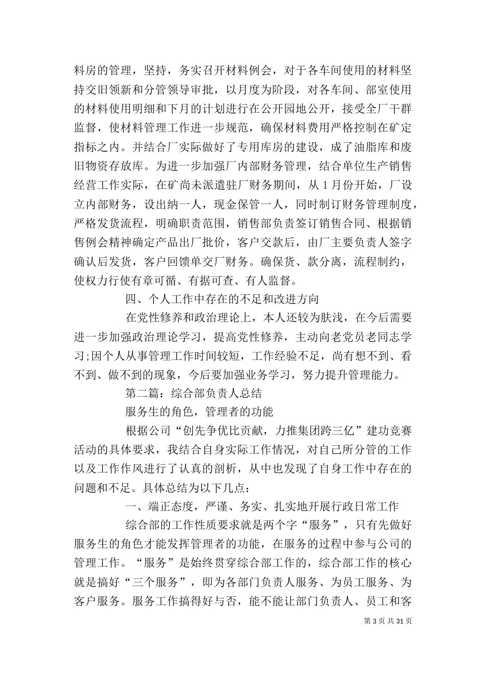 综合部负责人个人工作总结 个人工作总结_第3页