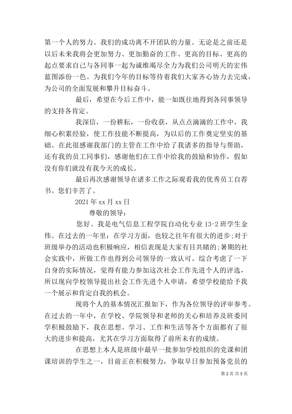 工作个人评优申请书_第2页
