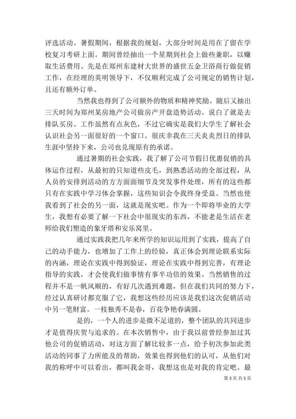 工作个人评优申请书_第3页