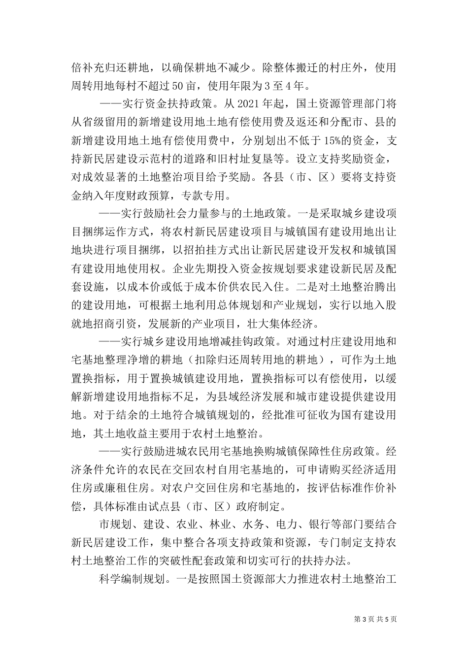 农村土地整治示范建设工作典型材料（一）_第3页