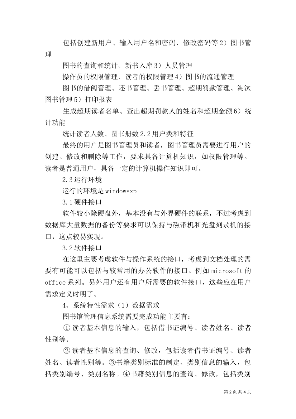 图书馆管理系统需求分析报告（四）_第2页