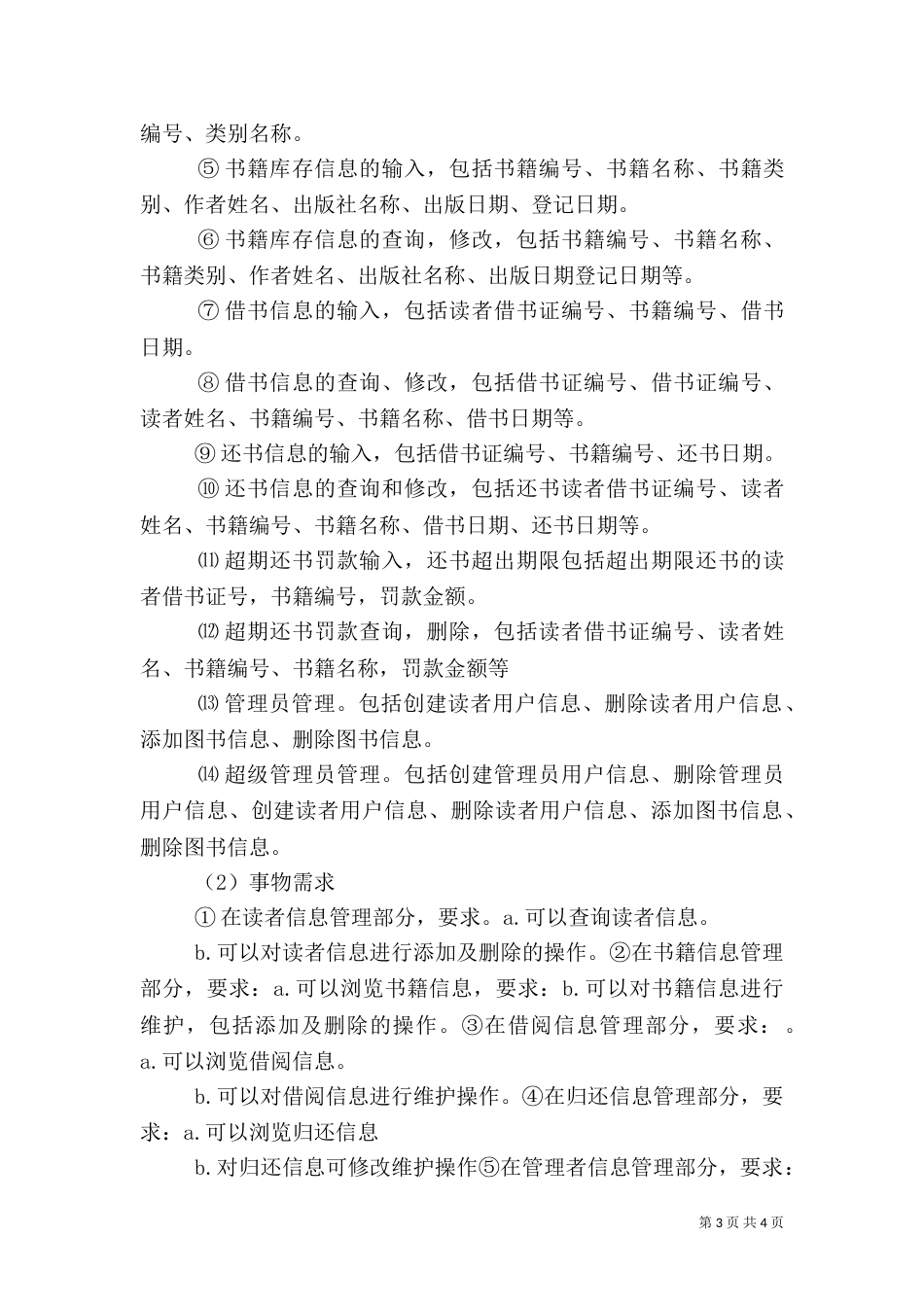 图书馆管理系统需求分析报告（四）_第3页