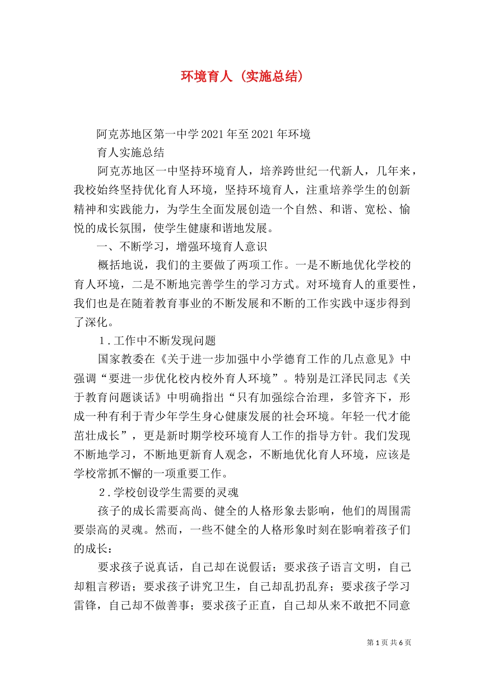 环境育人 (实施总结)（四）_第1页