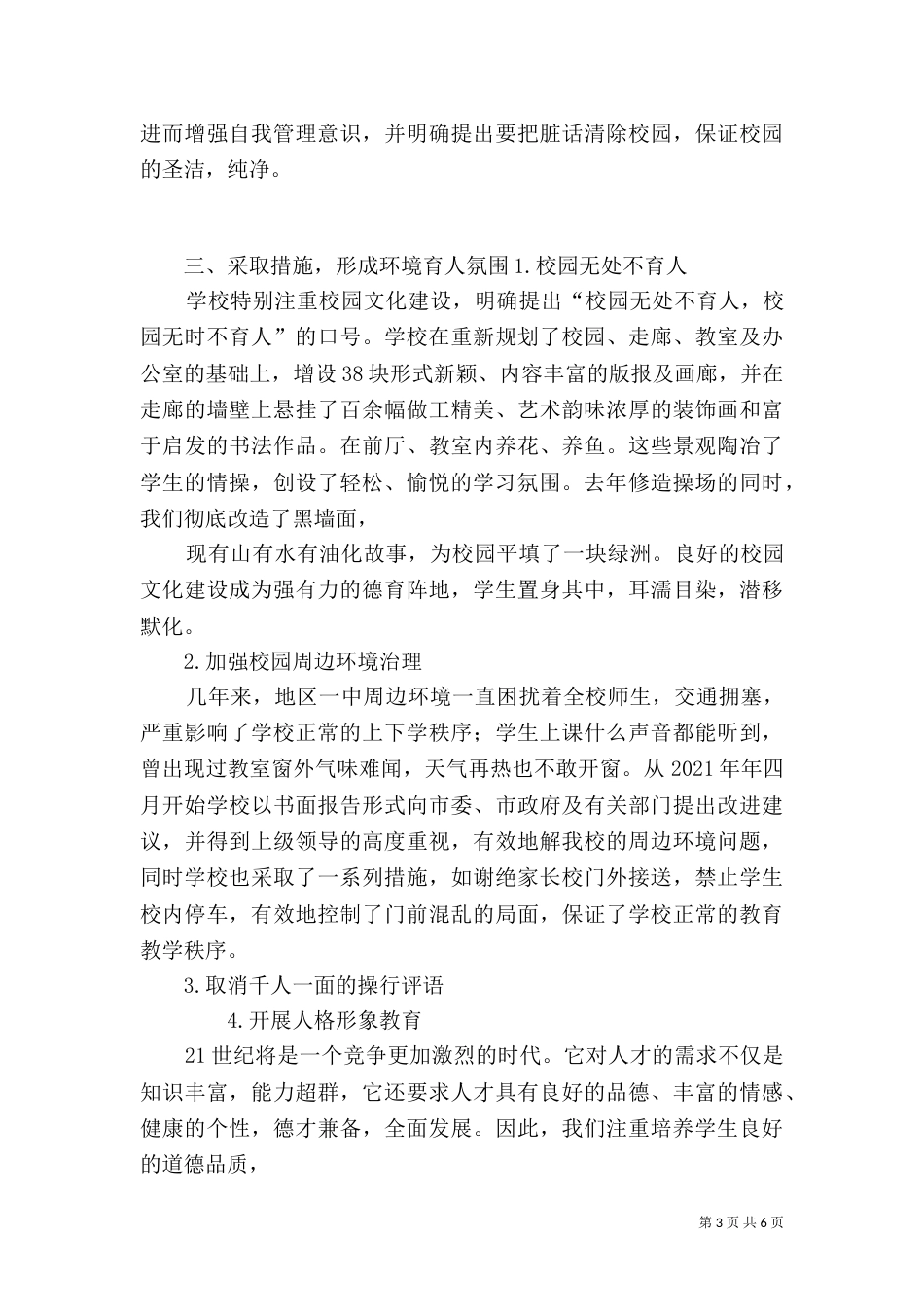 环境育人 (实施总结)（四）_第3页