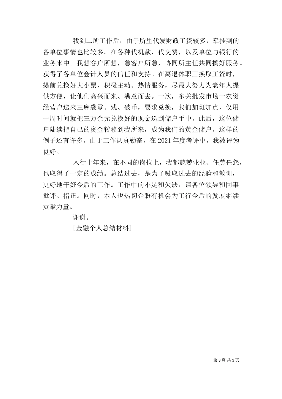 金融个人总结材料（一）_第3页