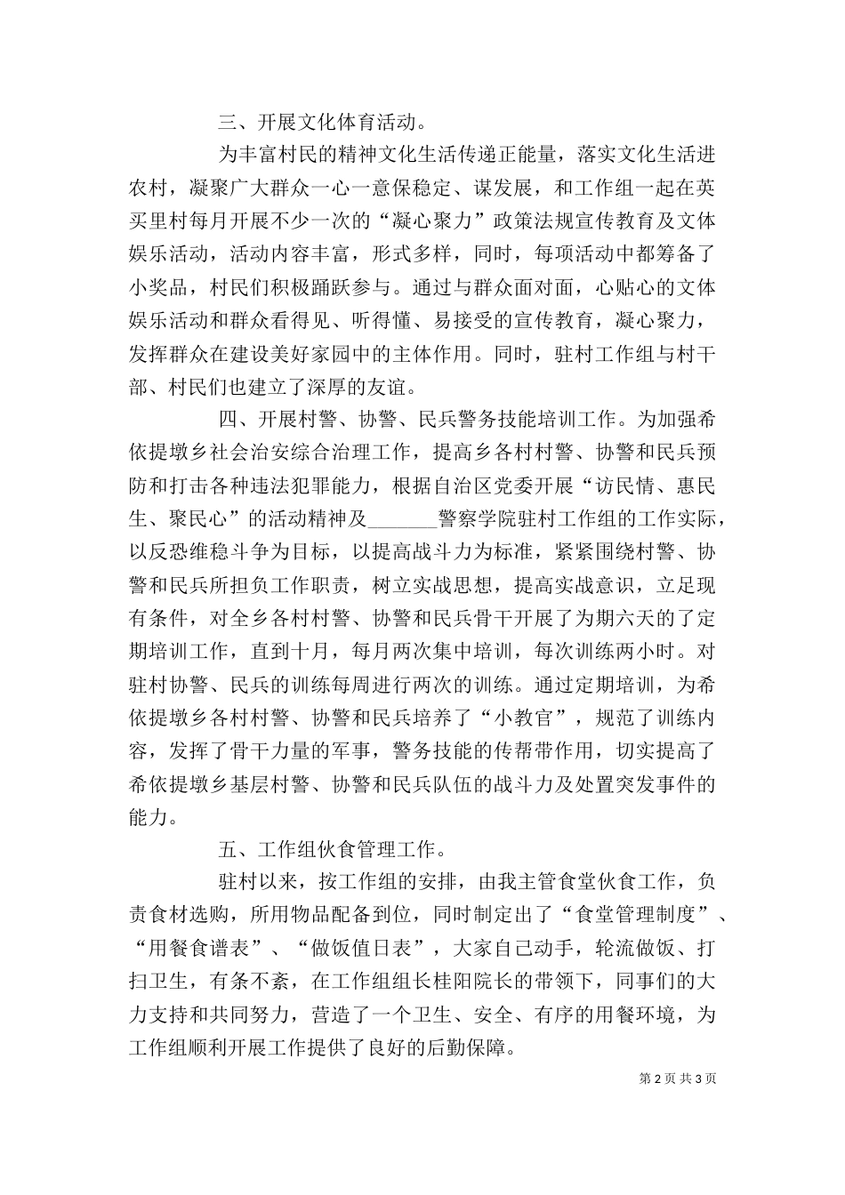 驻村工作个人总结（一）_第2页