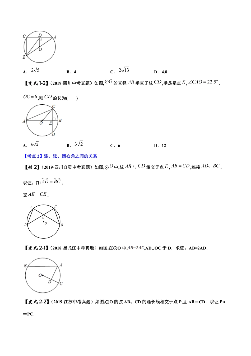 专题12 圆的有关性质与计算 （原卷版）_第2页