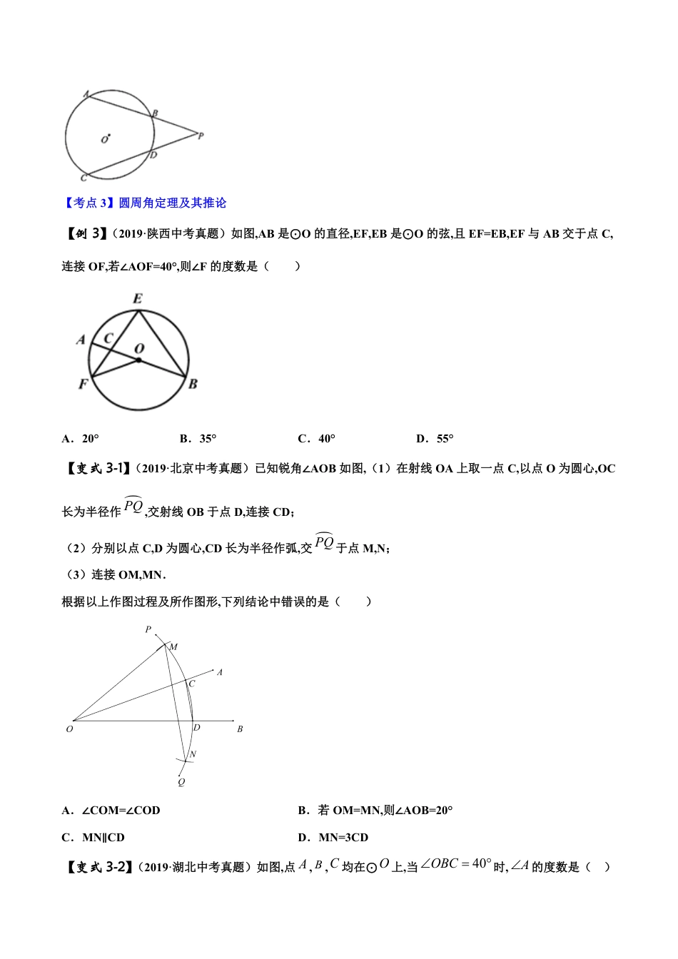 专题12 圆的有关性质与计算 （原卷版）_第3页