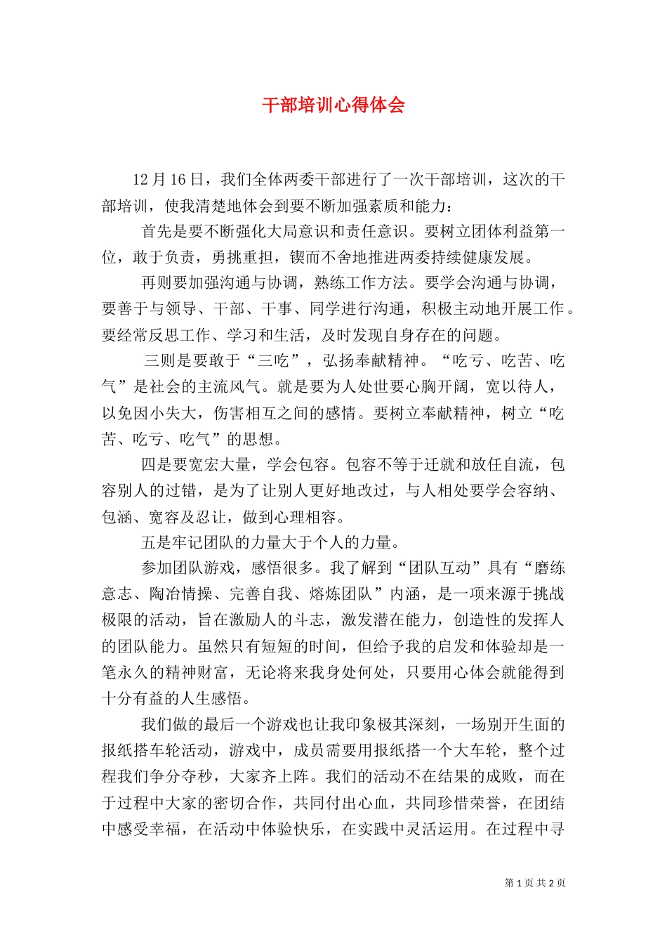 干部培训心得体会(三)_第1页