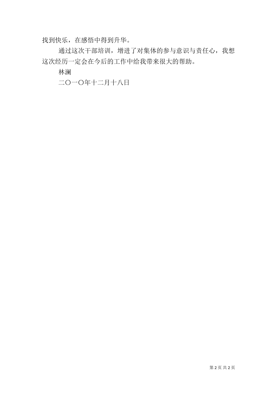 干部培训心得体会(三)_第2页