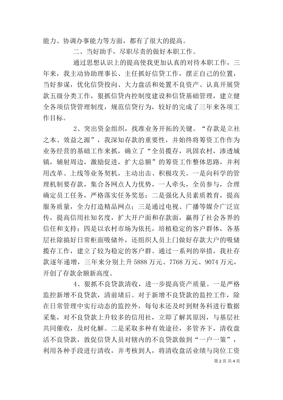 联社副主任的述职报告（三）_第2页