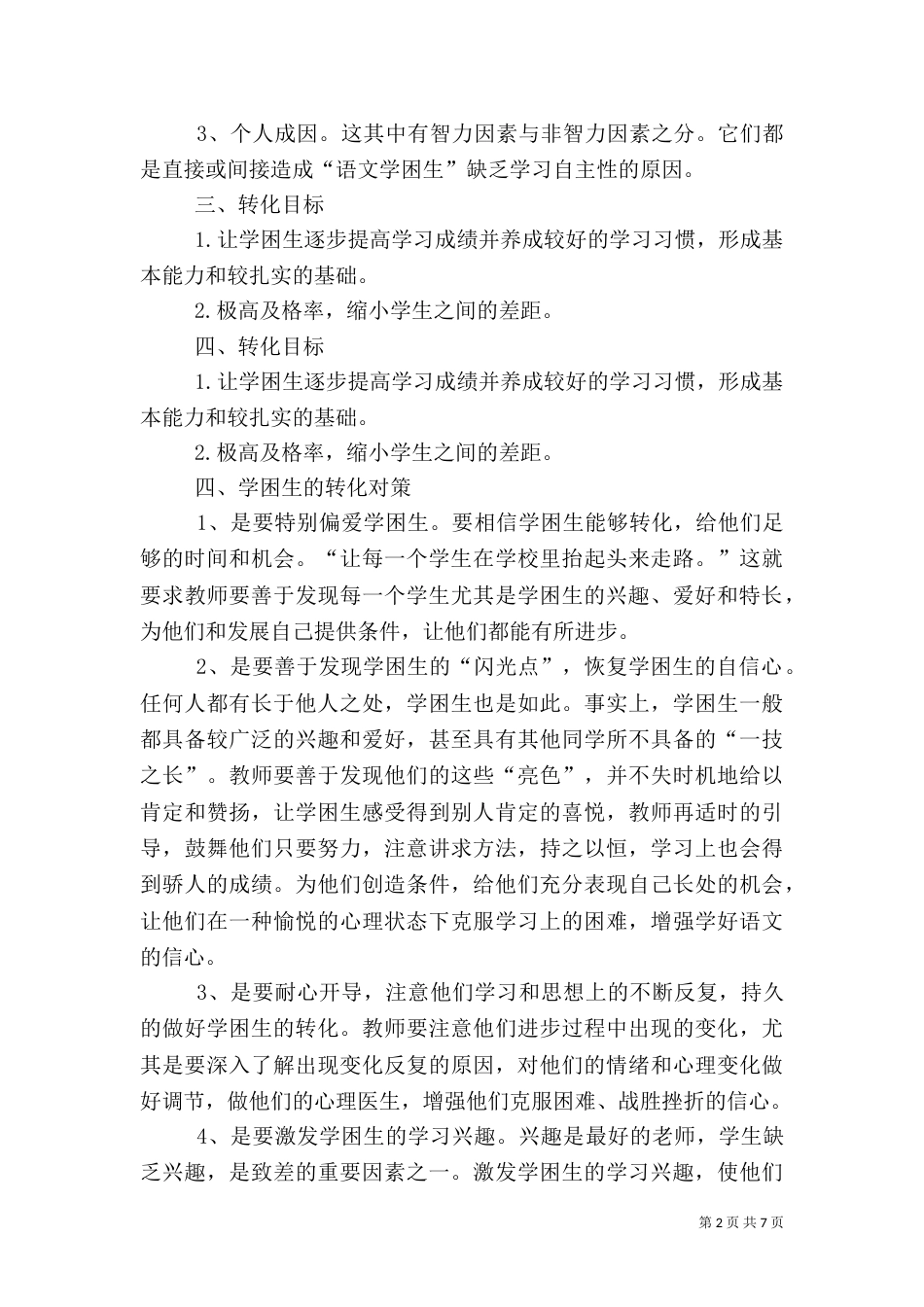 后20%帮扶总结（二）_第2页