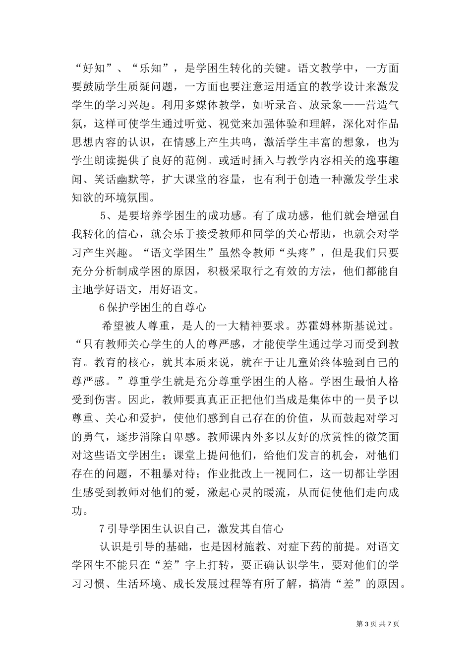 后20%帮扶总结（二）_第3页