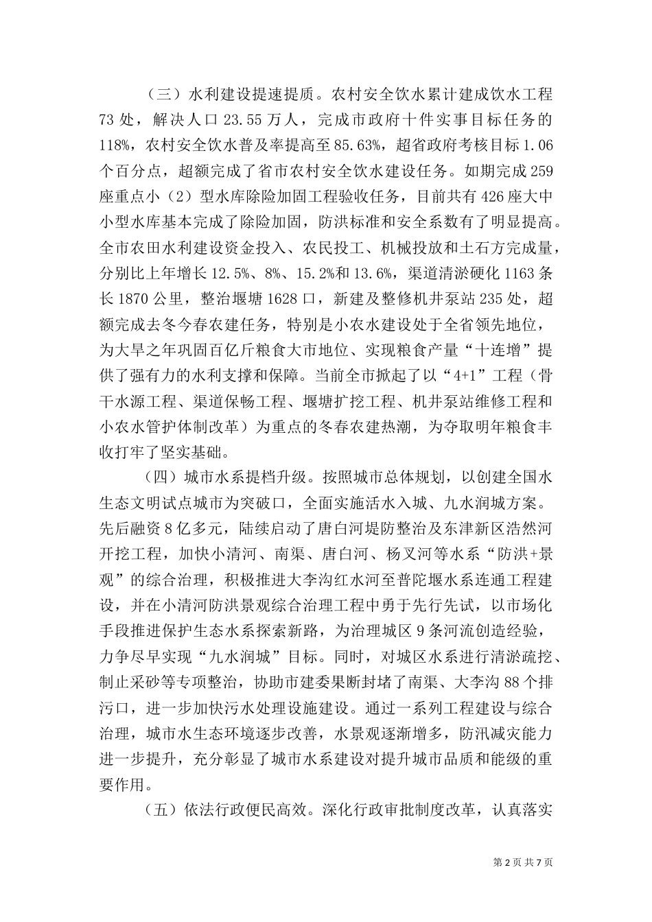 水利局工作总结（二）_第2页