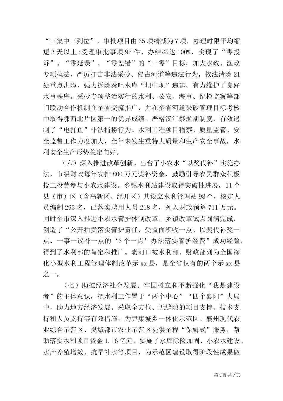 水利局工作总结（二）_第3页