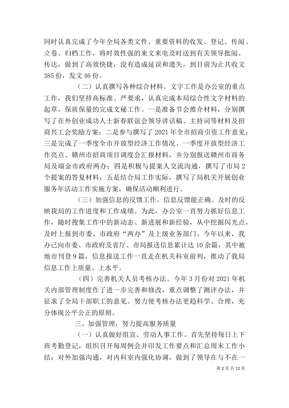 办公室一季度办公室工作总结_第2页
