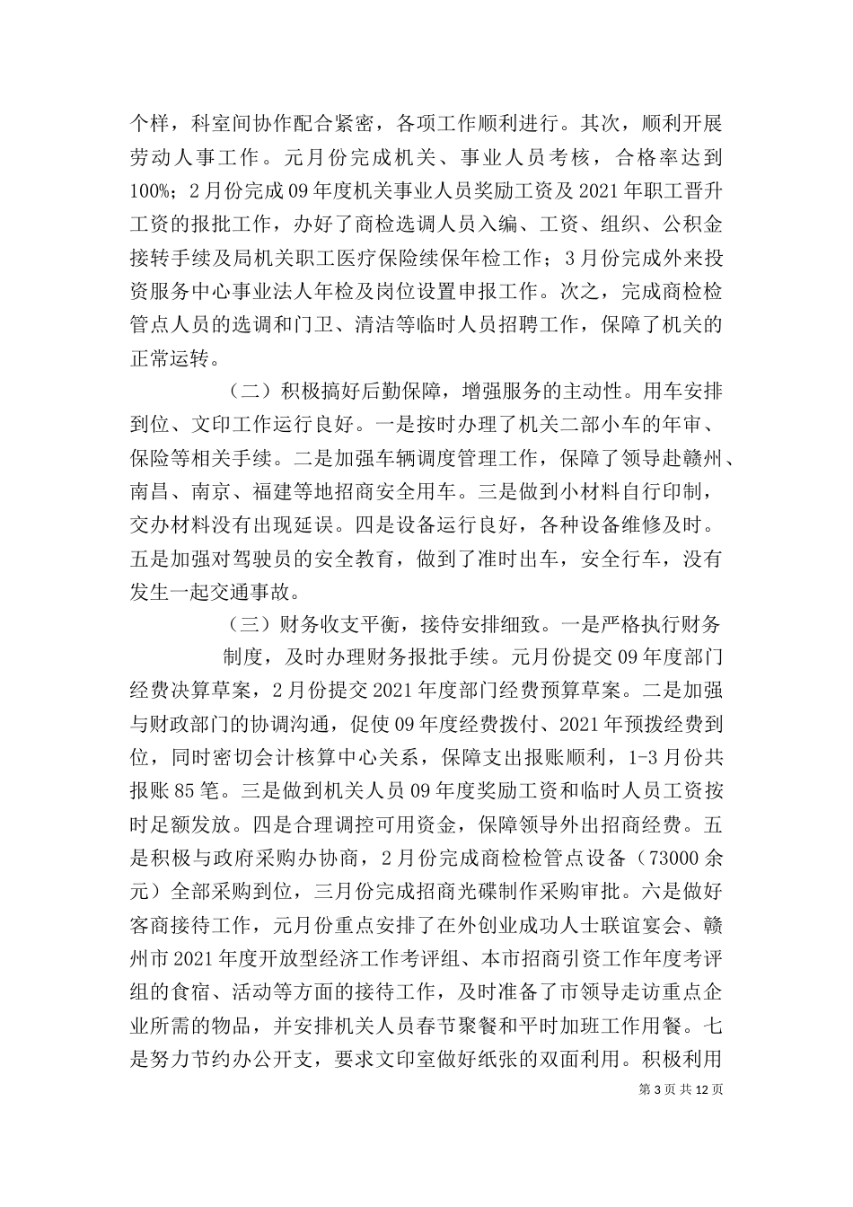办公室一季度办公室工作总结_第3页