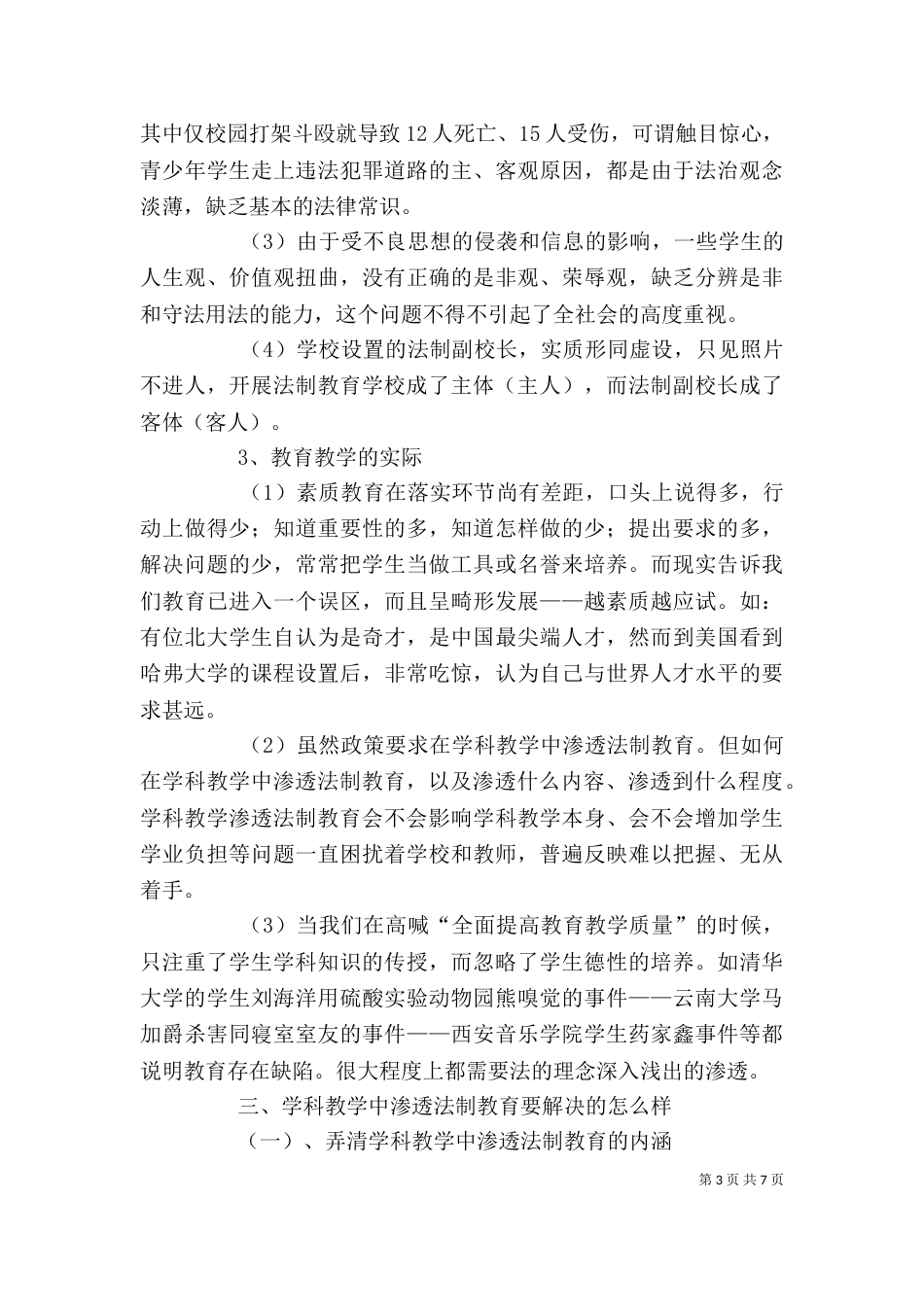法制教育培训讲稿（四）_第3页