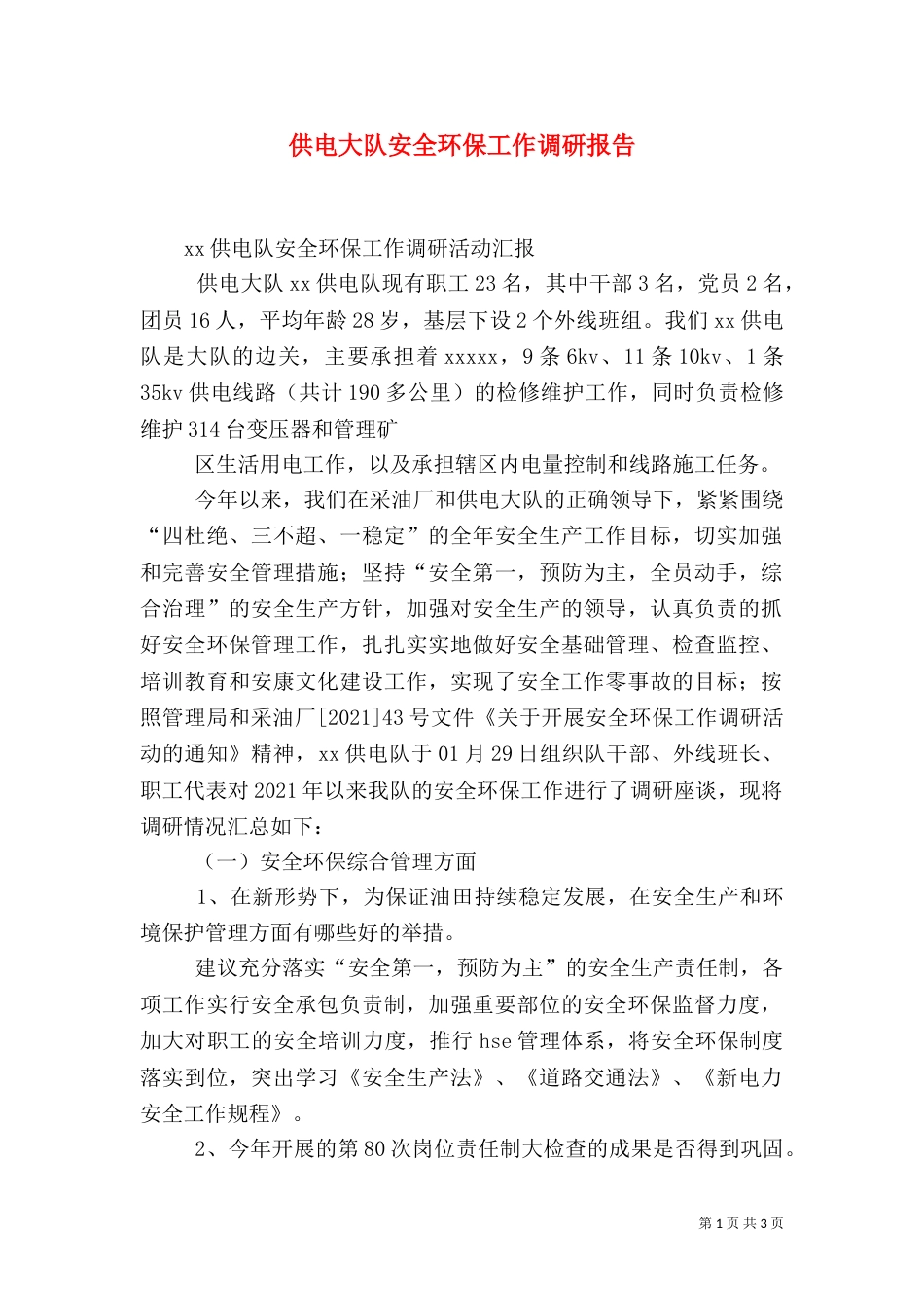 供电大队安全环保工作调研报告_第1页