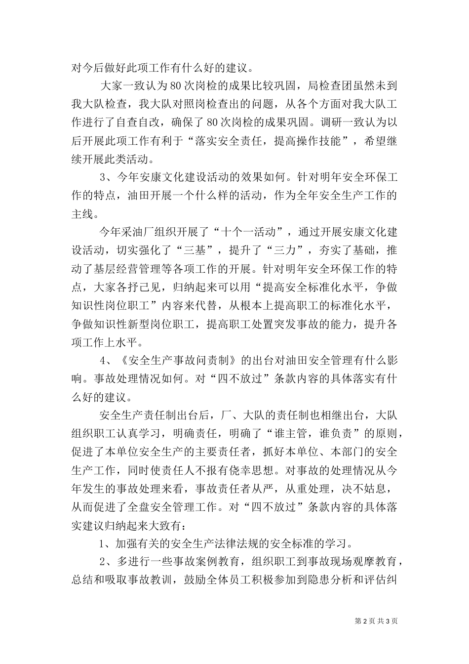 供电大队安全环保工作调研报告_第2页