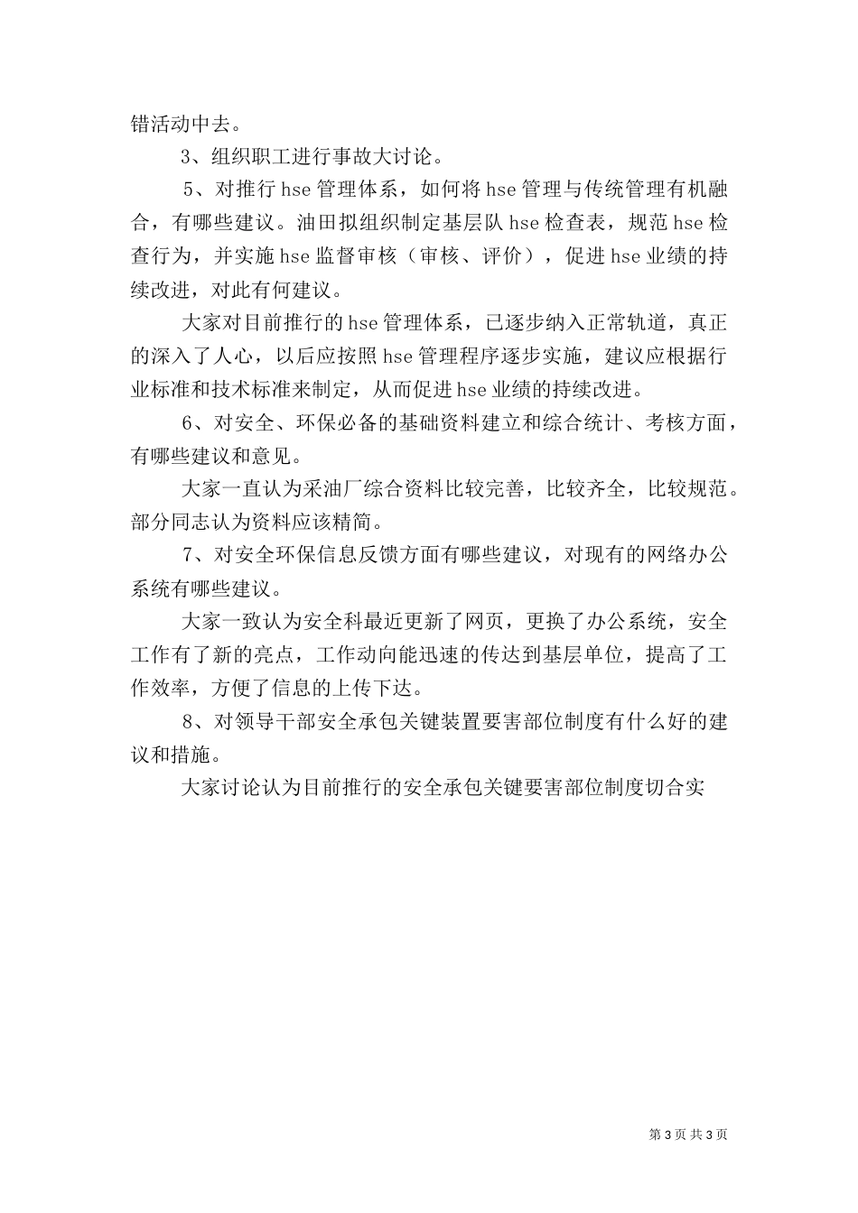 供电大队安全环保工作调研报告_第3页