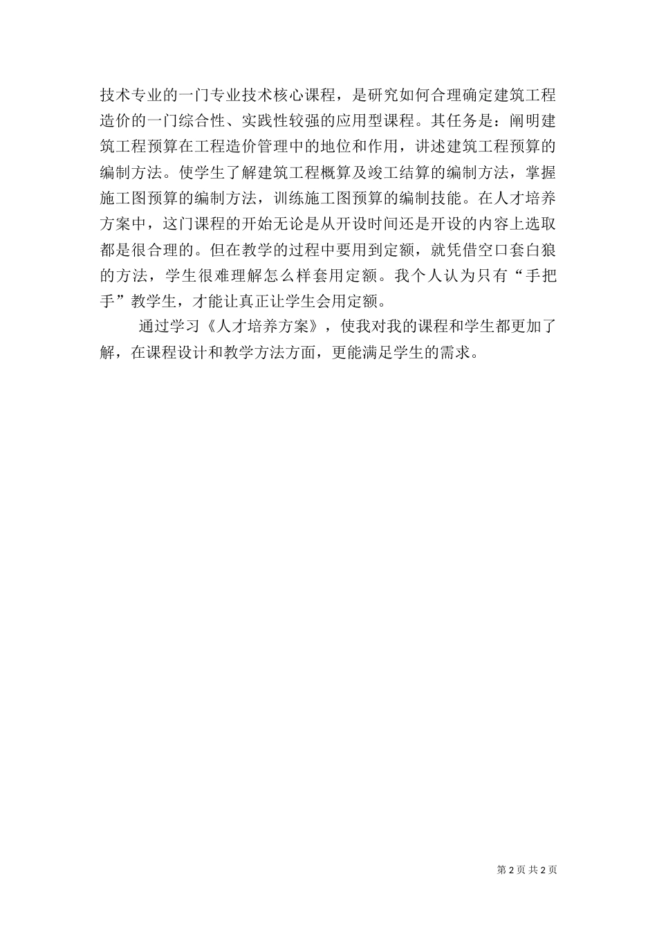 学习人才培养方案心得（三）_第2页