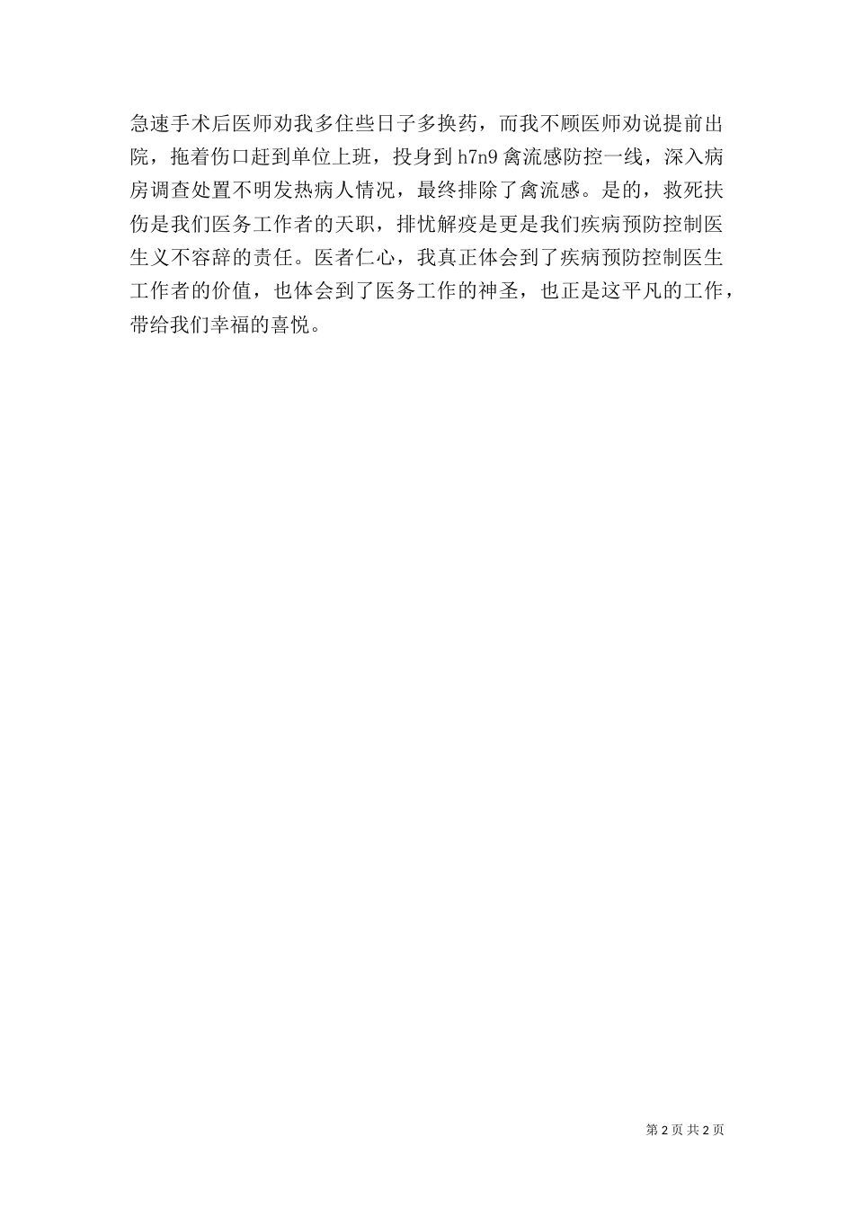 医生讲奉献有作为心得体会_第2页