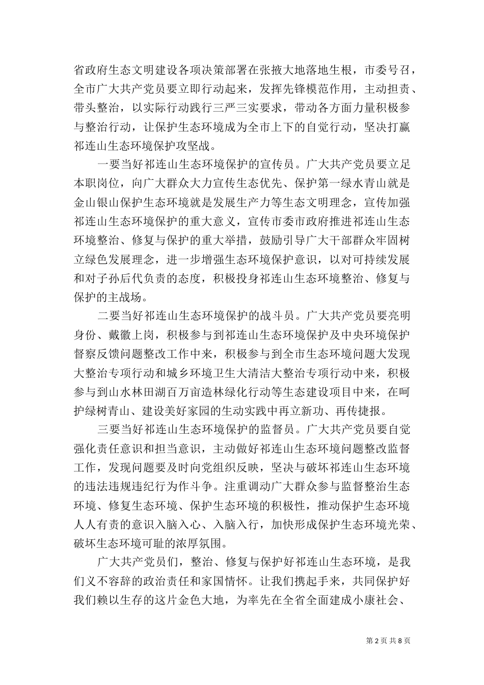 环保倡议书范文（二）_第2页