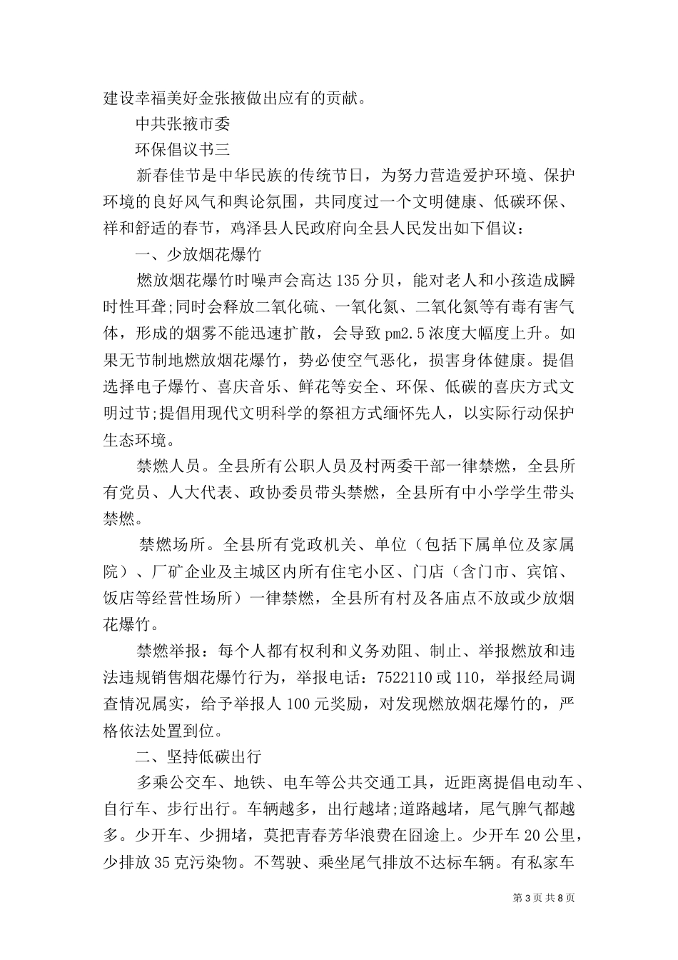 环保倡议书范文（二）_第3页
