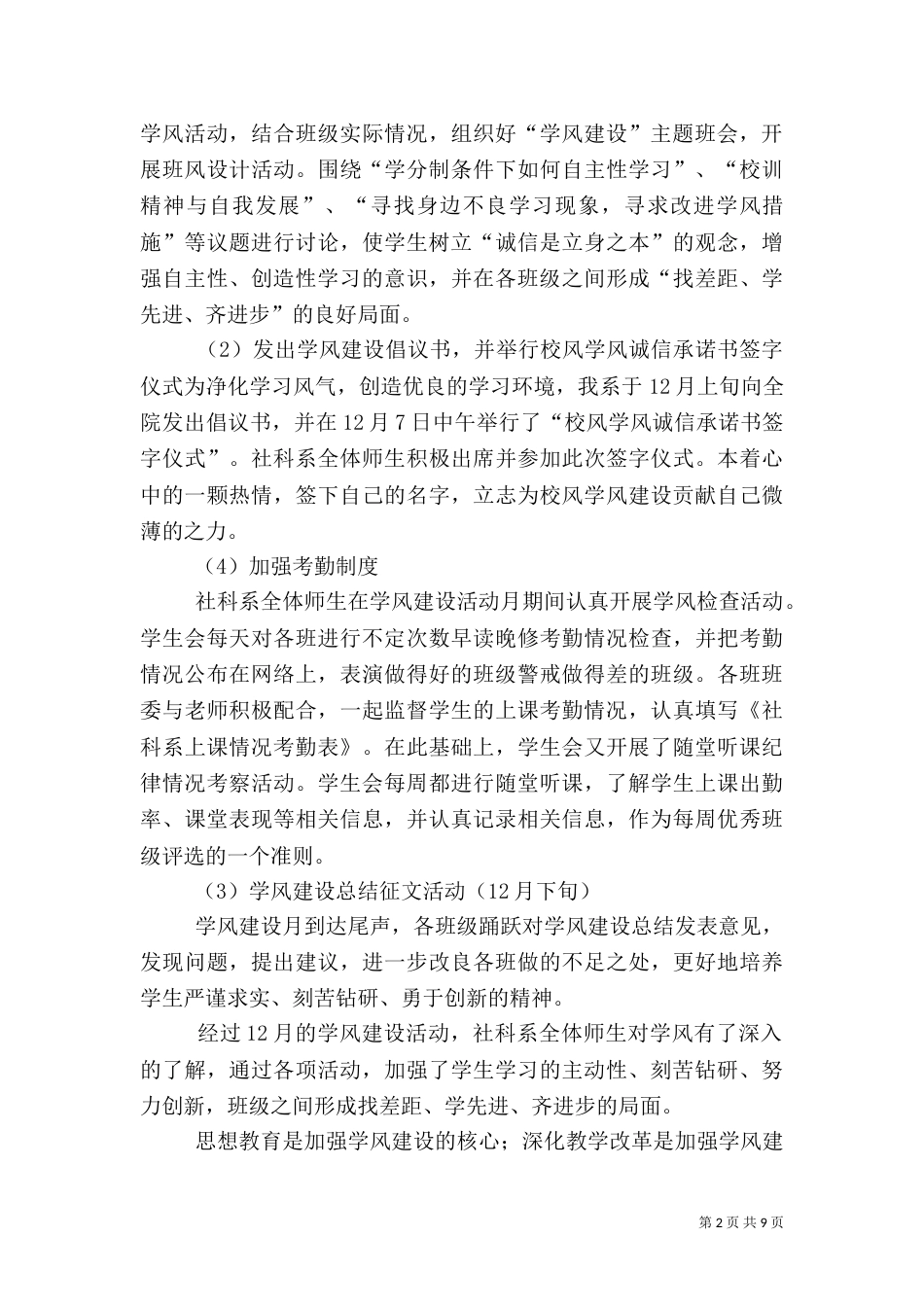 学风建设活动总结报告（二）_第2页